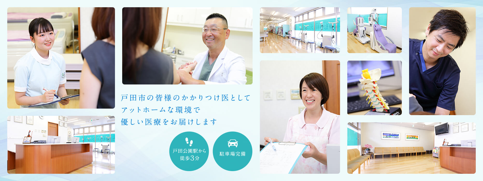 戸田市の皆様のかかりつけ医としてアットホームな環境で優しい医療をお届けします
